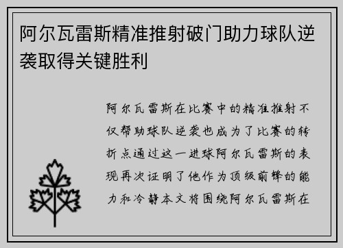 阿尔瓦雷斯精准推射破门助力球队逆袭取得关键胜利