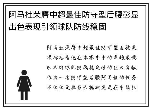 阿马杜荣膺中超最佳防守型后腰彰显出色表现引领球队防线稳固