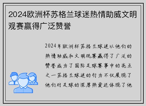 2024欧洲杯苏格兰球迷热情助威文明观赛赢得广泛赞誉 2024欧洲杯苏格兰球迷热情助威文明观赛赢得广泛赞誉