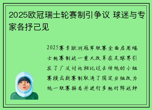2025欧冠瑞士轮赛制引争议 球迷与专家各抒己见