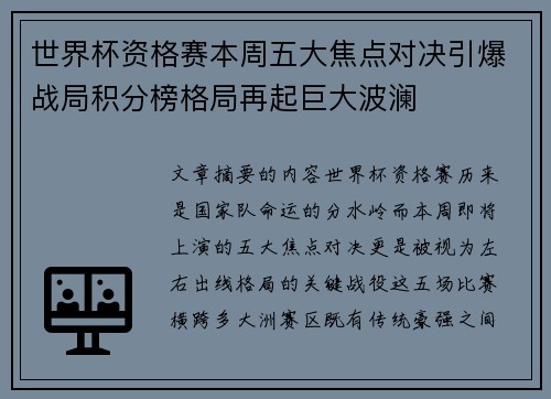 世界杯资格赛本周五大焦点对决引爆战局积分榜格局再起巨大波澜