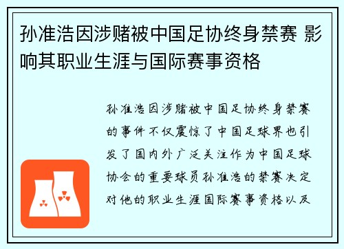 孙准浩因涉赌被中国足协终身禁赛 影响其职业生涯与国际赛事资格 孙准浩因涉赌被中国足协终身禁赛 影响其职业生涯与国际赛事资格