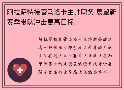 阿拉萨特接管马洛卡主帅职务 展望新赛季带队冲击更高目标